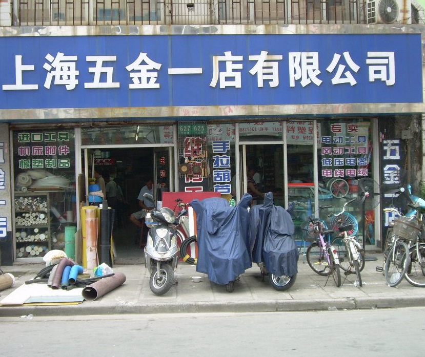 上海五金店裝修效果圖(圖1)