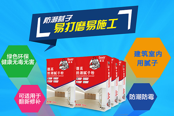 店鋪裝修刷墻“七分膩子三分漆”，好膩子該怎么買？(圖2)