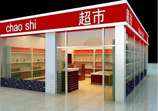上海小型便利店裝修效果圖大全(圖2) 上海小型便利店裝修效果圖大全(圖2)